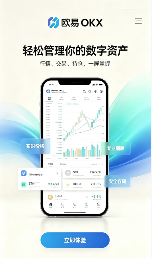下载欧交易所APP数字资产科普